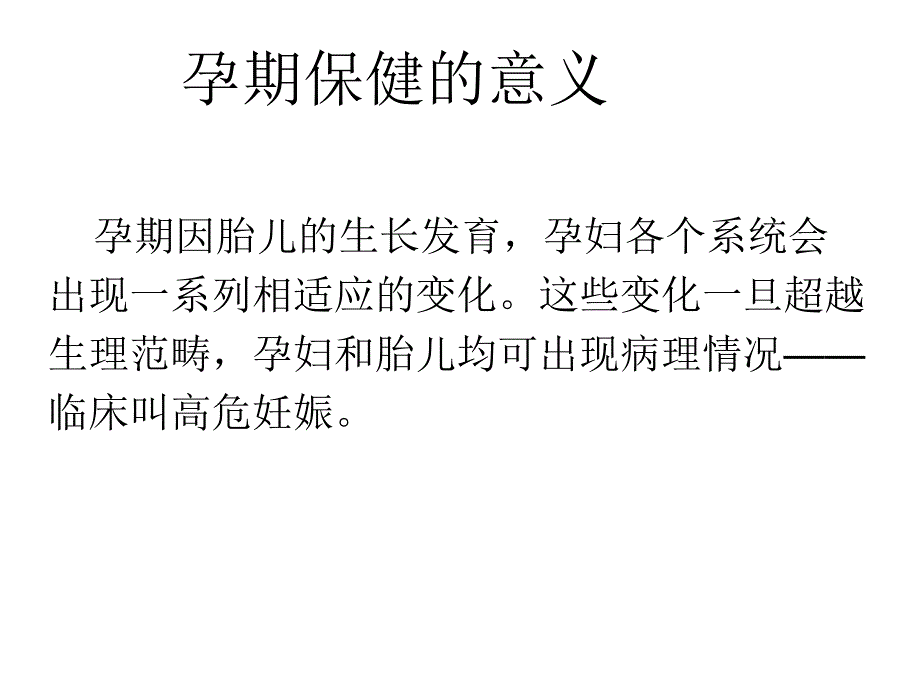 孕妇保健常识.ppt_第3页