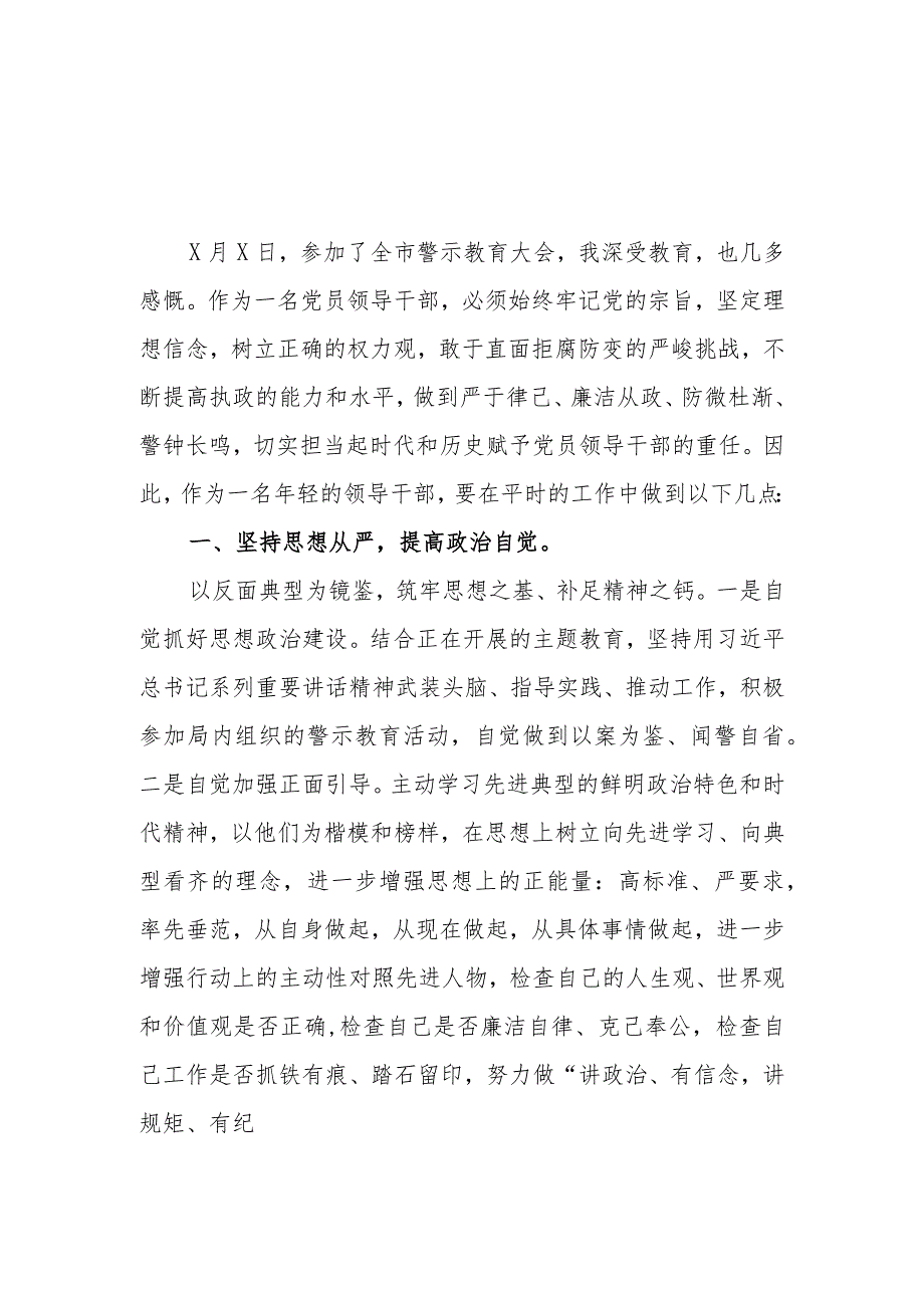 （12篇）2024年党风廉政警示教育大会心得体会.docx_第1页