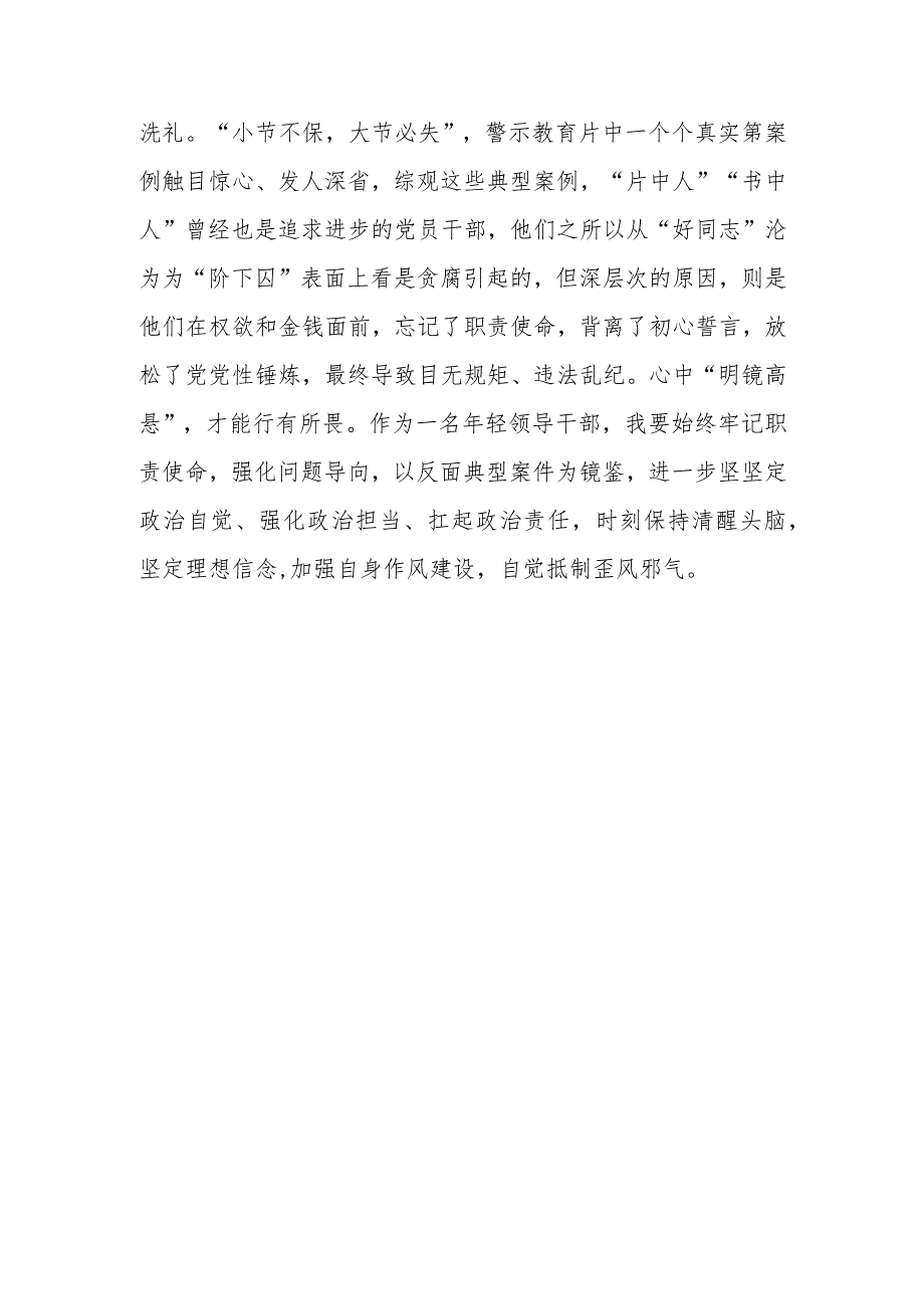 （12篇）2024年党风廉政警示教育大会心得体会.docx_第3页