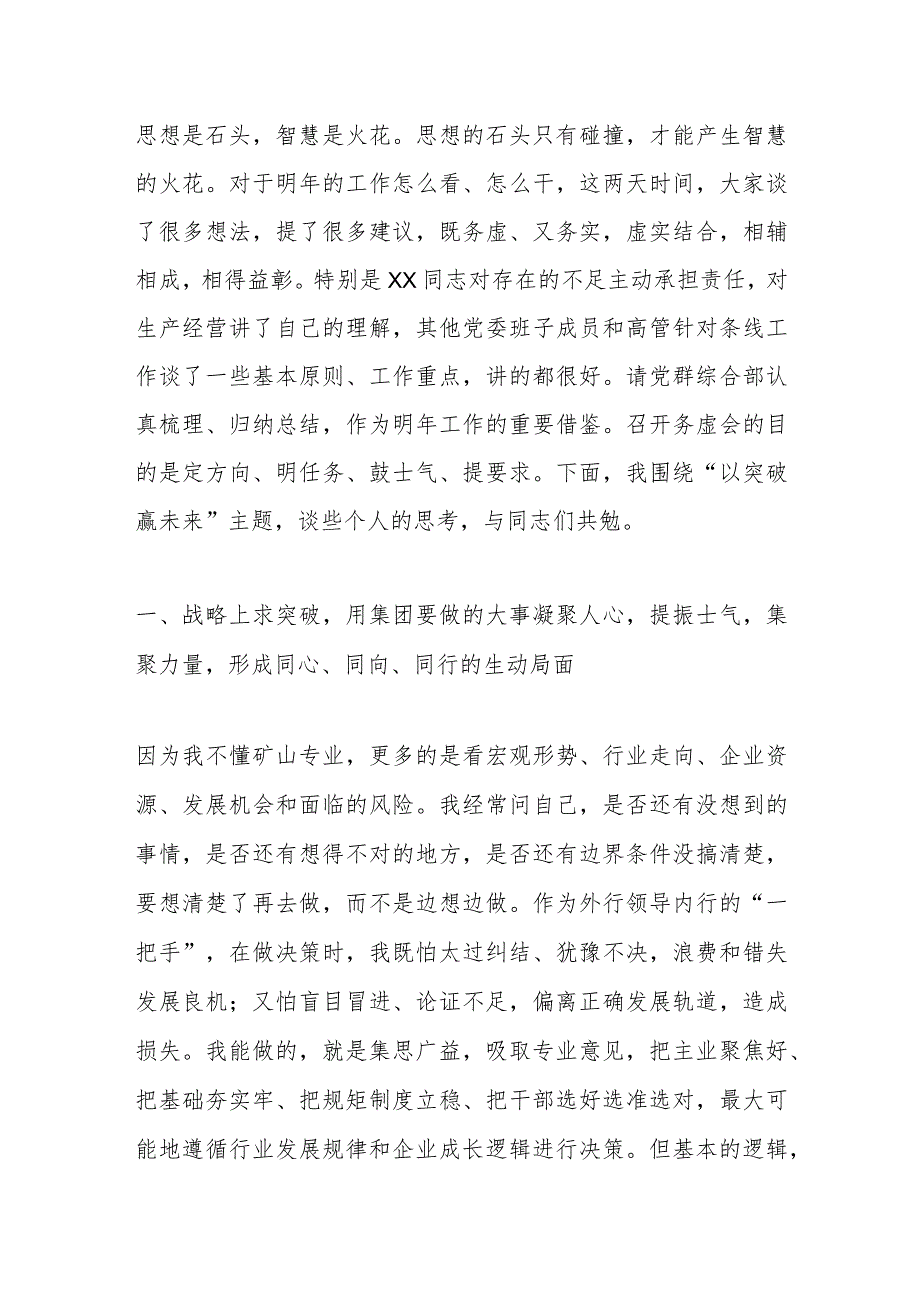 集团董事长在2023年度工作务虚会上的讲话.docx_第2页