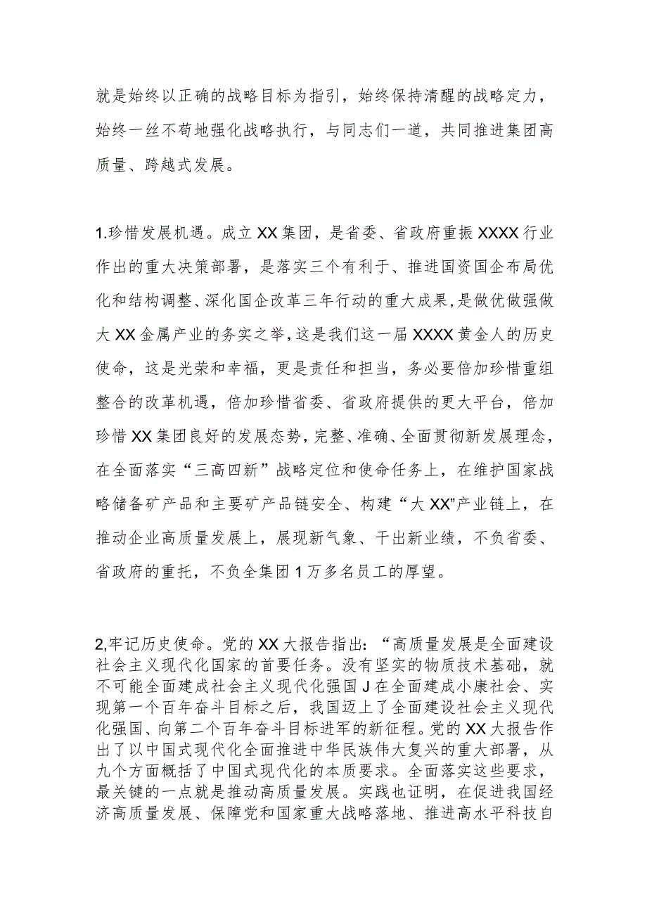 集团董事长在2023年度工作务虚会上的讲话.docx_第3页