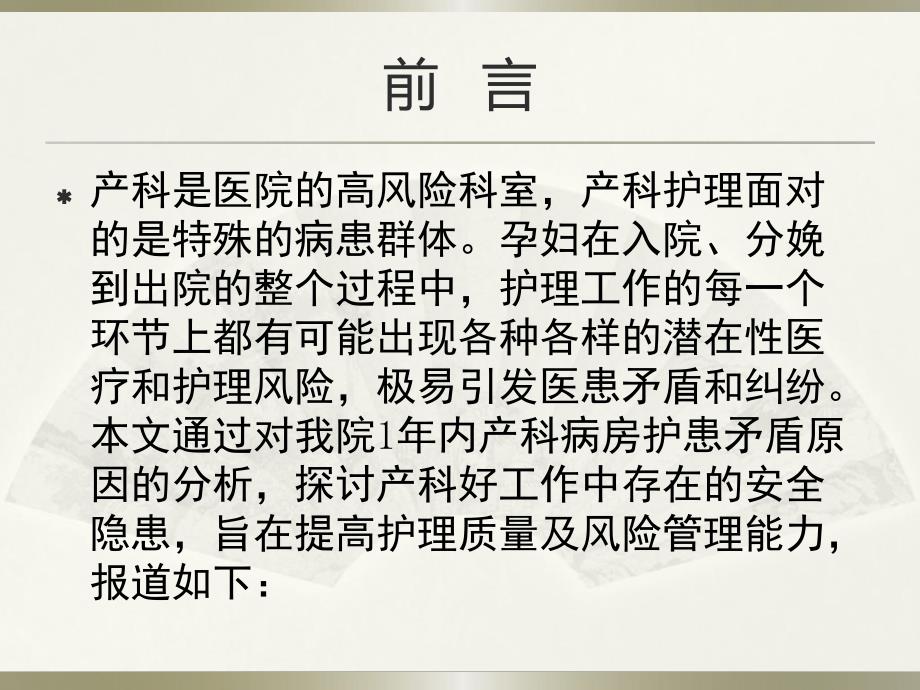 产科病房常见护理安全隐患分析及防范对策.ppt.ppt_第2页