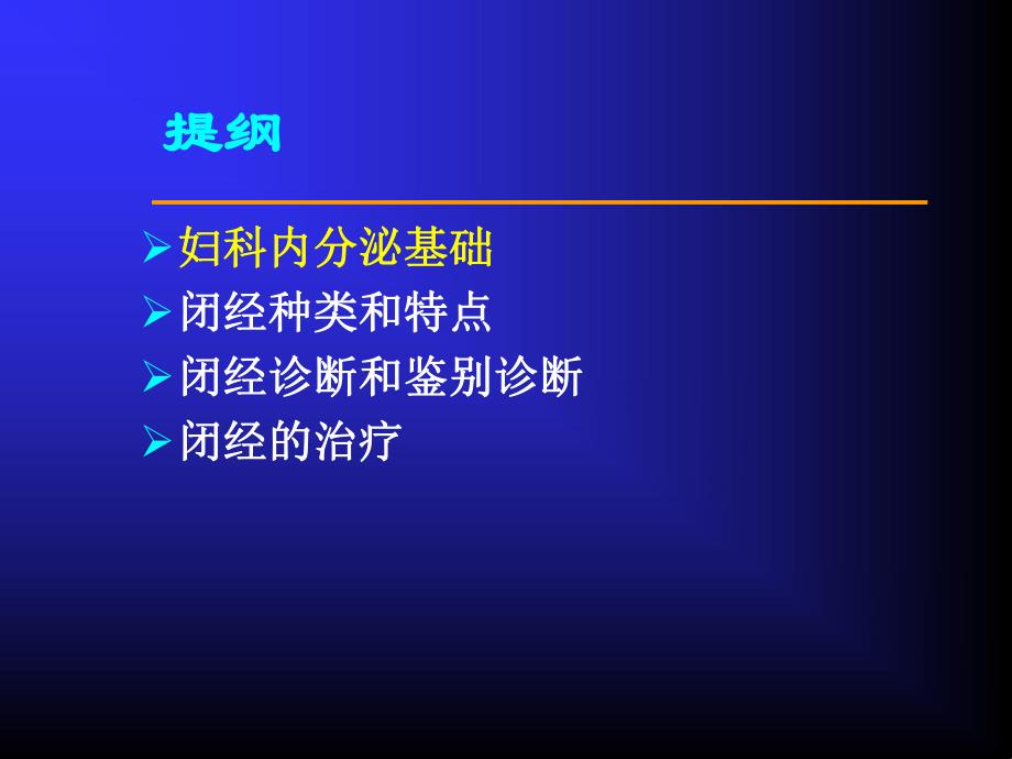 卵巢早衰和高泌乳素血症.ppt_第3页