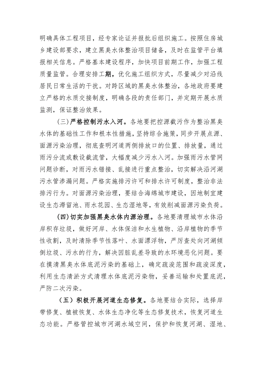 陕西省城市黑臭水体整治方案.docx_第3页