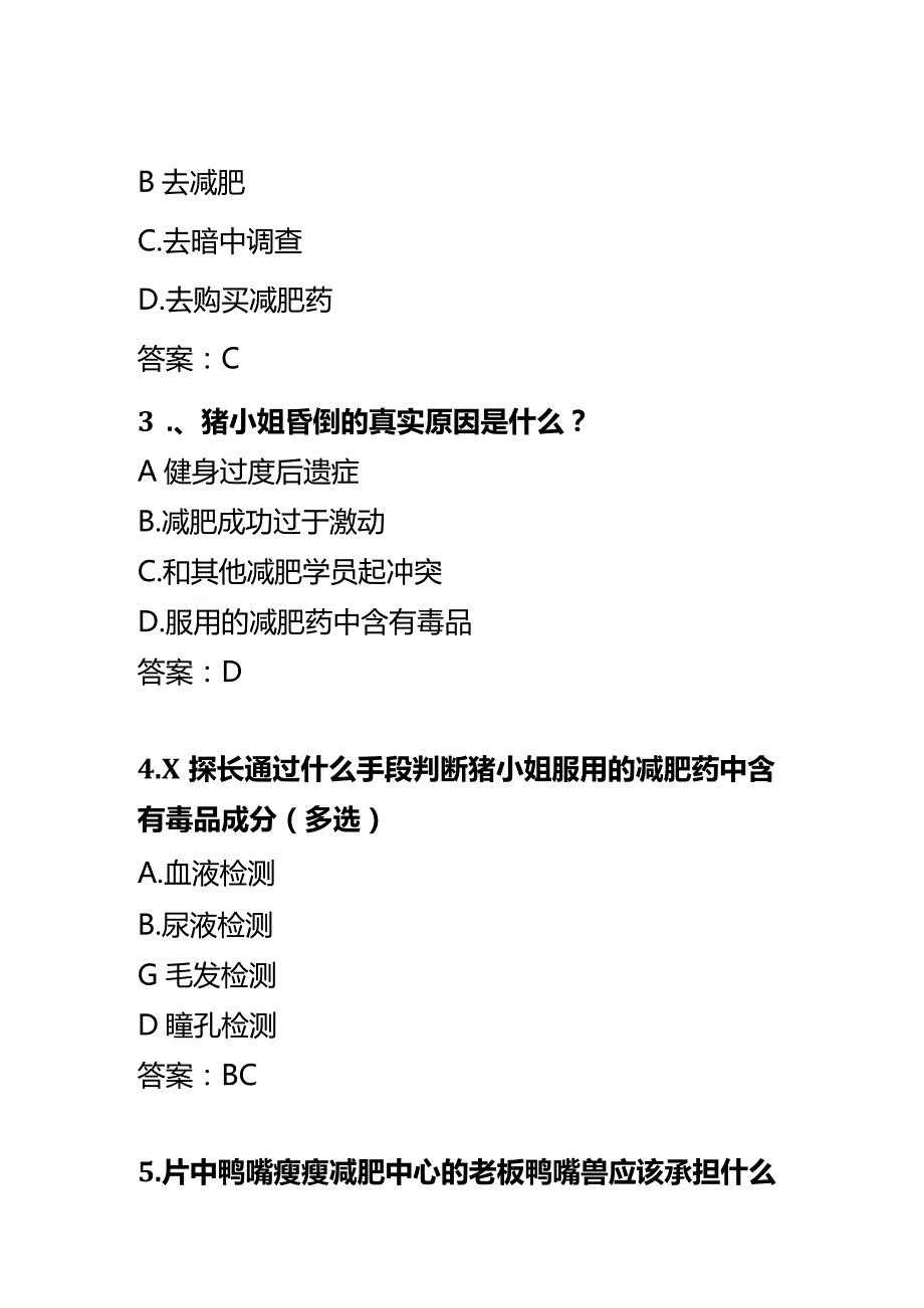 青骄第二课堂知识竞赛题禁毒微动漫X任务第五集之特效减肥药.docx_第2页