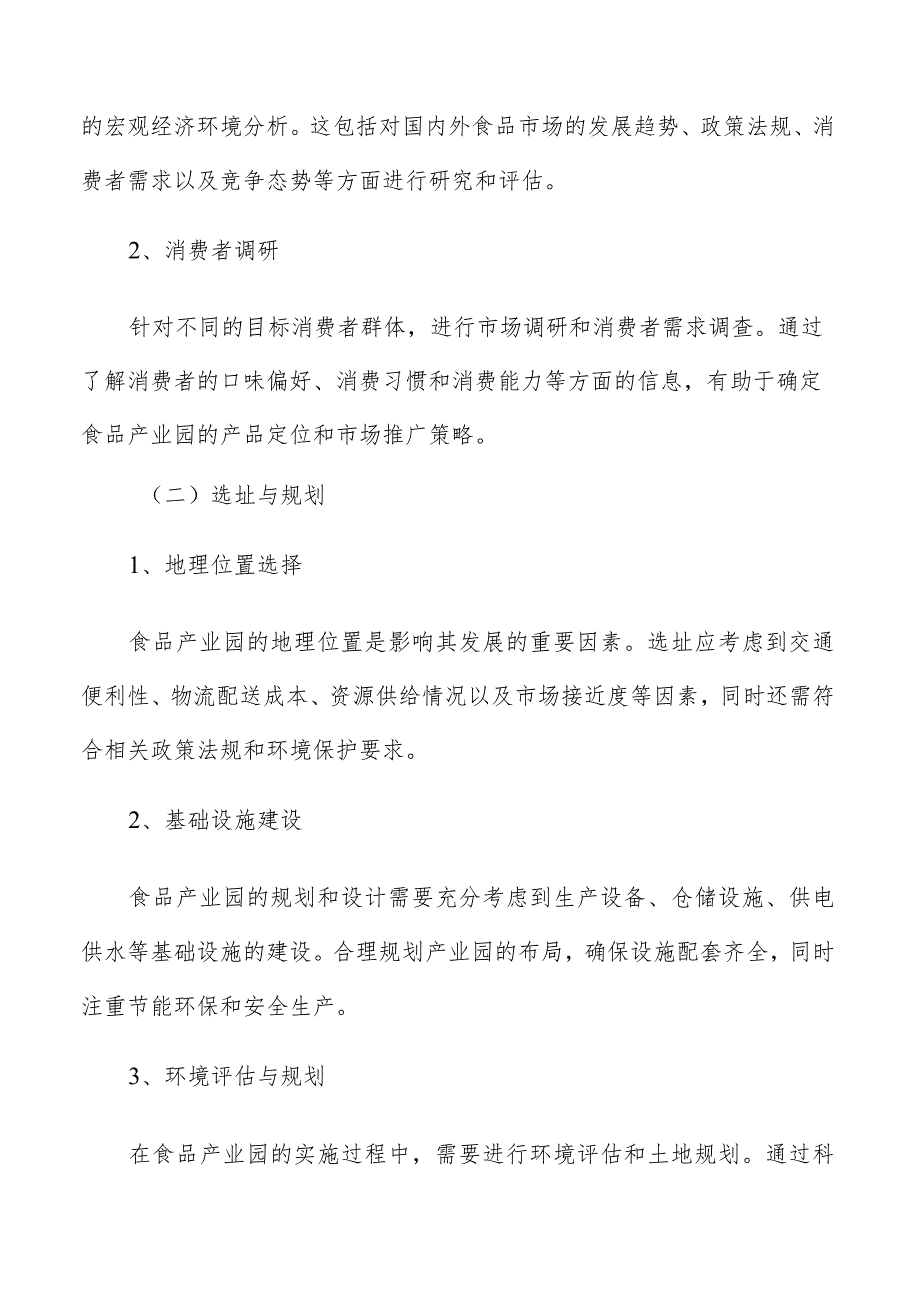 食品产业园现状及发展趋势分析报告.docx_第2页