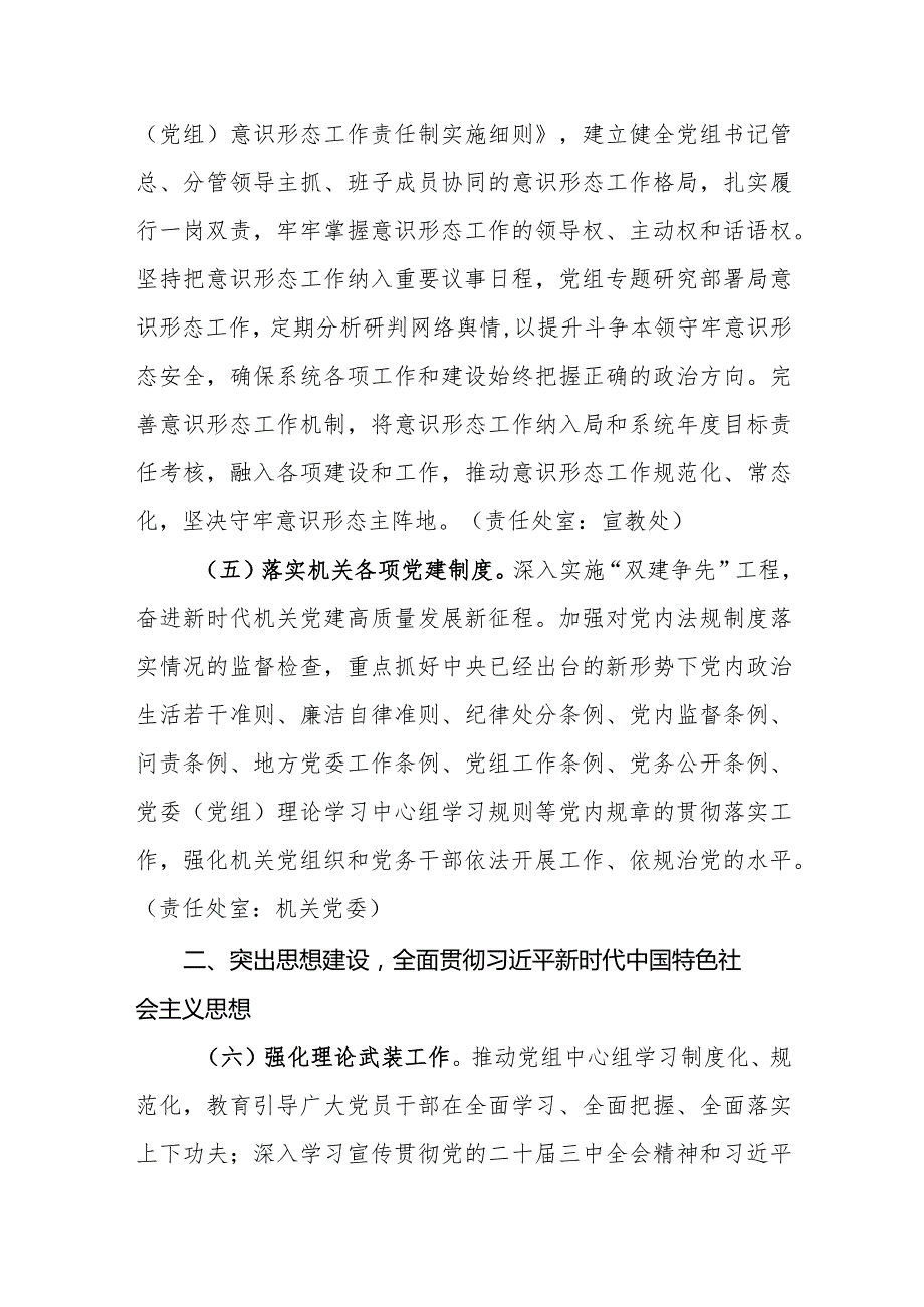 （3篇）城市管理和综合执法局2024年党建工作计划工作要点.docx_第3页