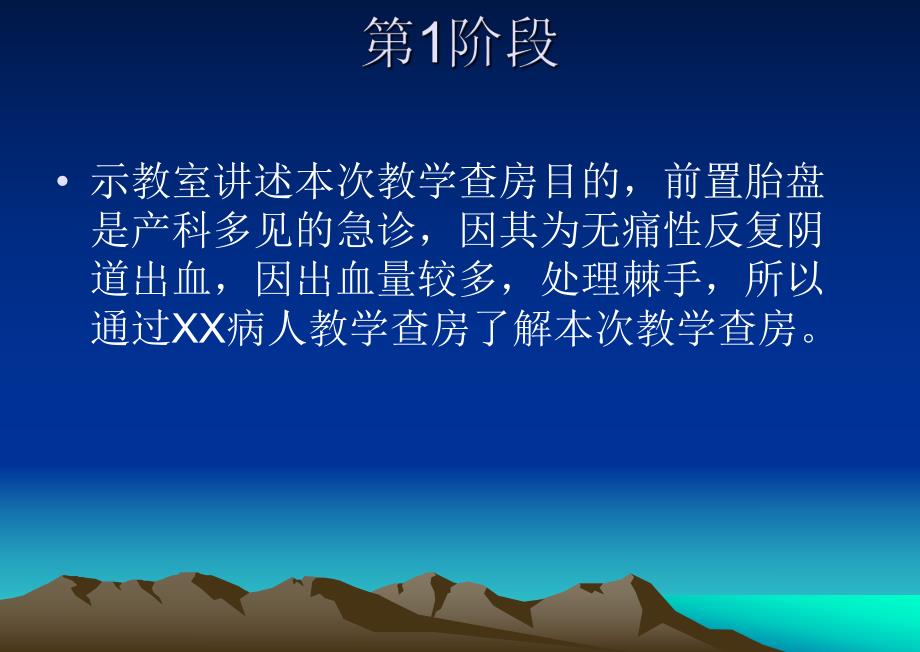 前置胎盘教学查房 PPT.ppt_第2页