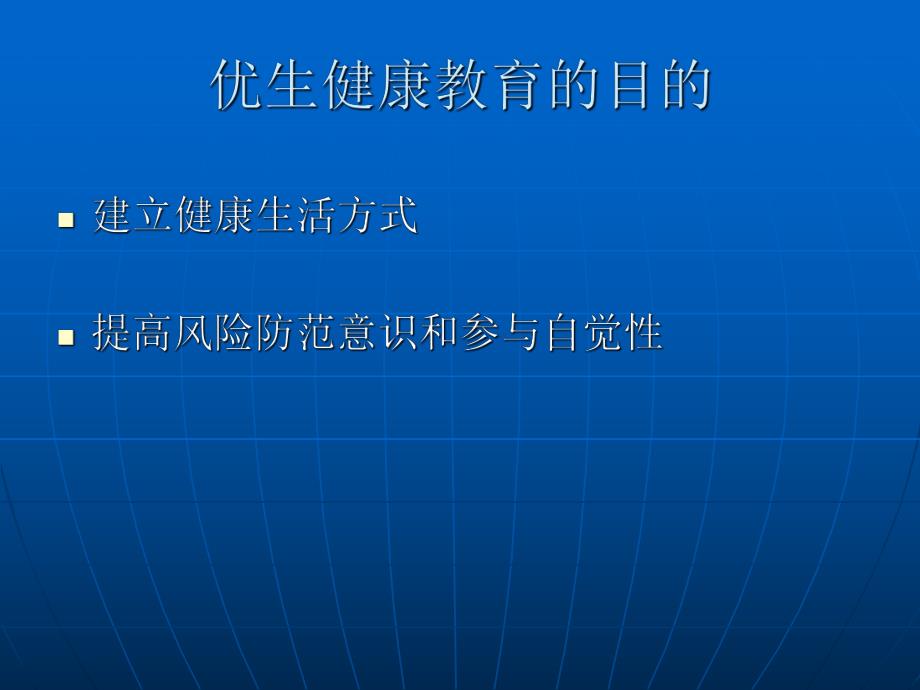 孕前优生健康检查的意义.ppt_第2页