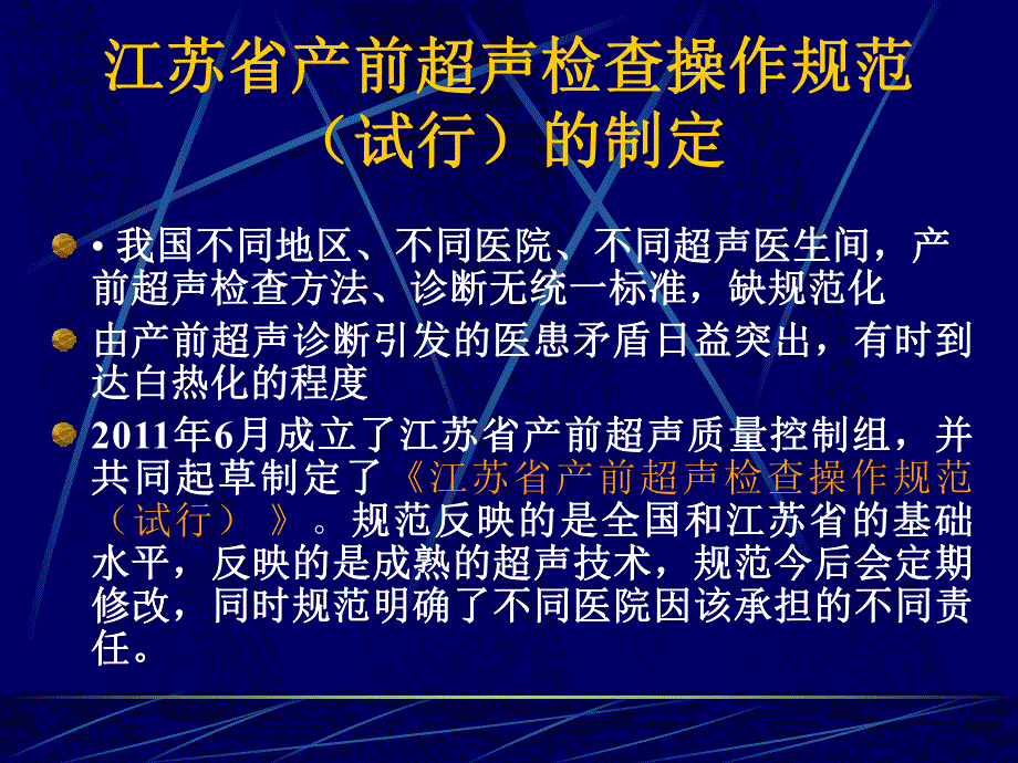 妊娠不同时期三级检查的超声报告规范.ppt_第2页