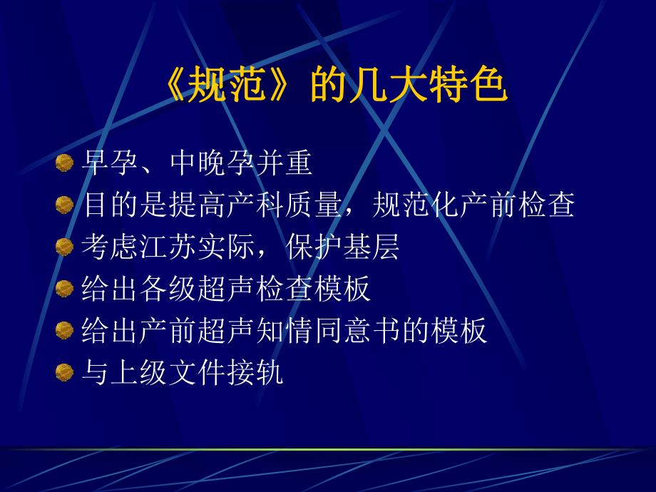 妊娠不同时期三级检查的超声报告规范.ppt_第3页