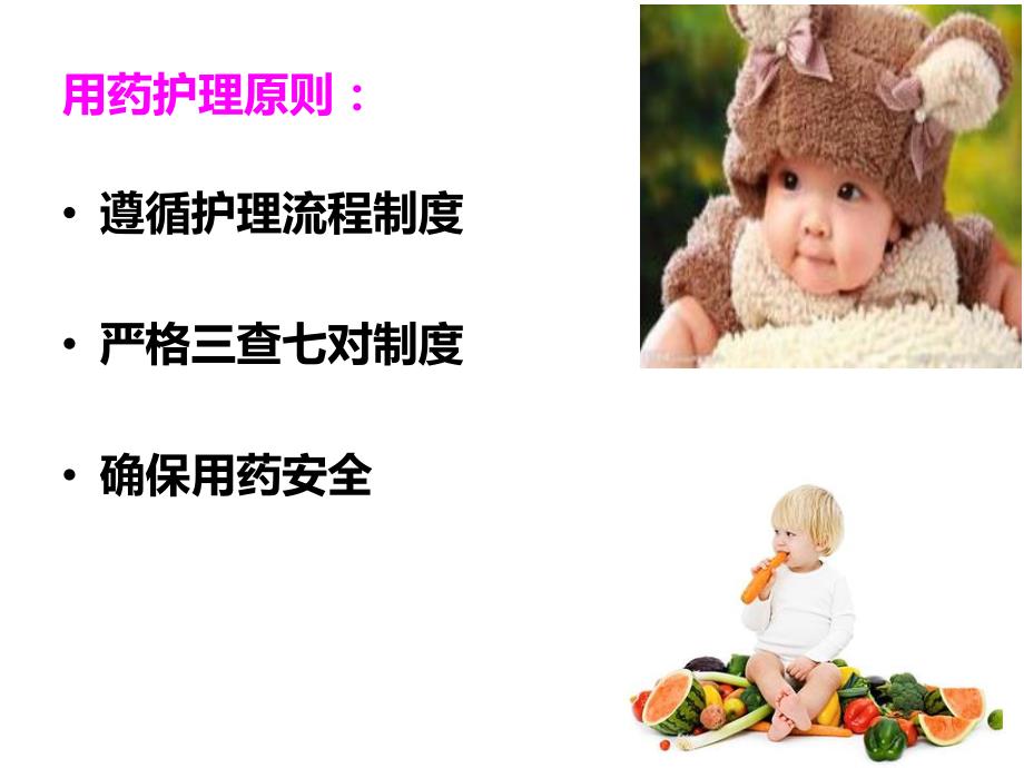 产科特殊用药的观察和护理.ppt_第2页