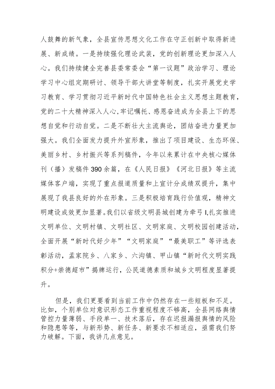 （2篇）2024年在全县宣传思想文化工作会议上的讲话.docx_第2页