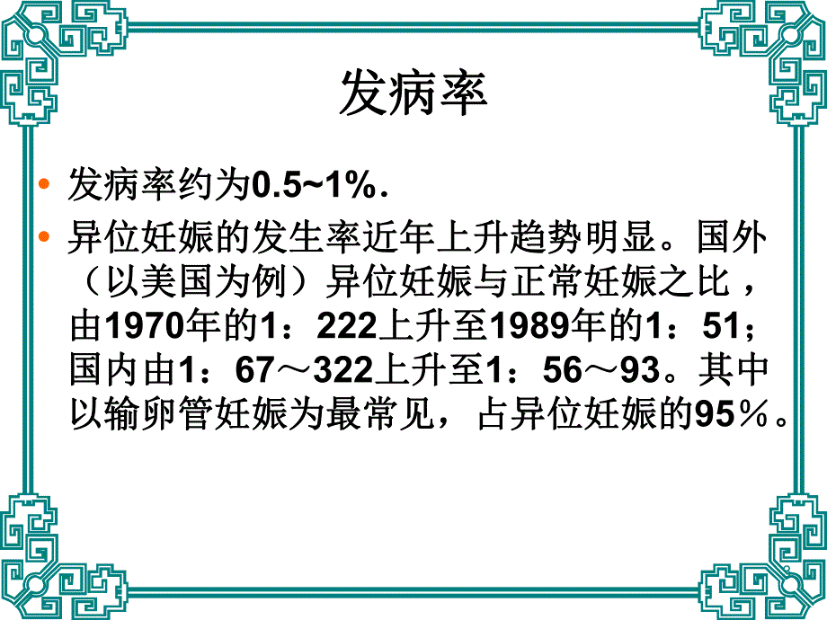 异位妊娠(输卵管妊娠)PPT.ppt.ppt_第3页