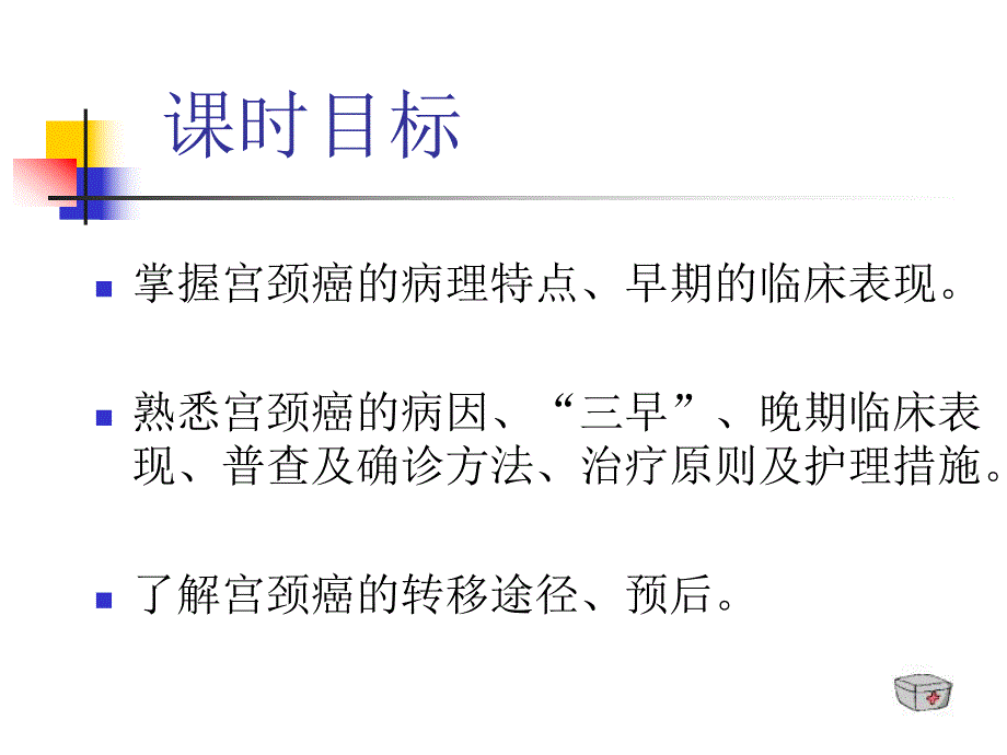 子宫颈癌PPT.ppt_第3页