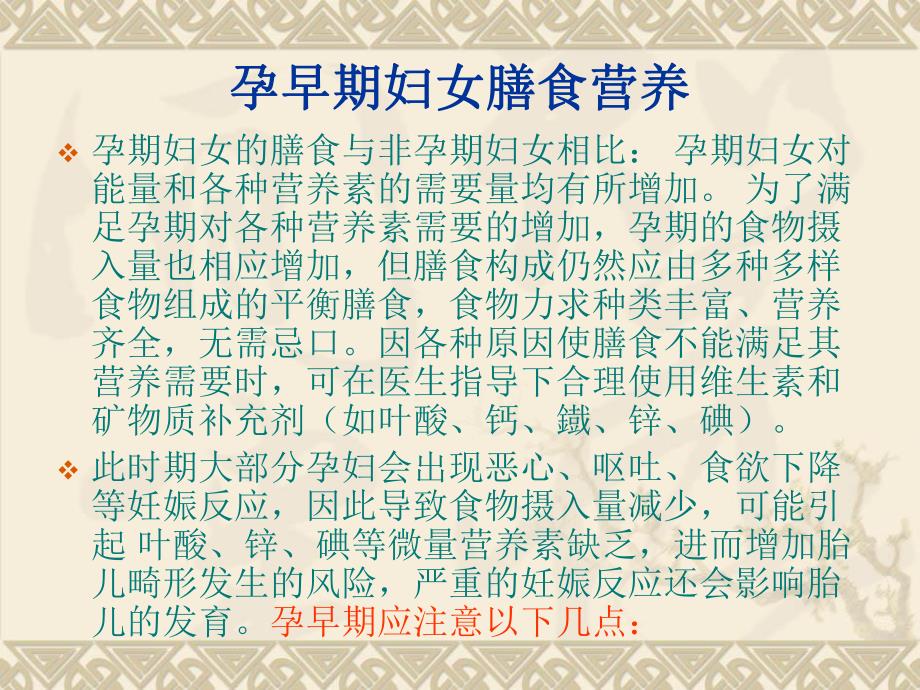 孕妇学校课件.ppt_第3页