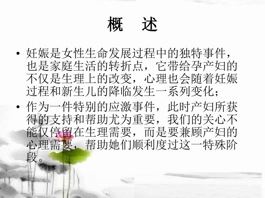 产妇心理护理.ppt_第2页