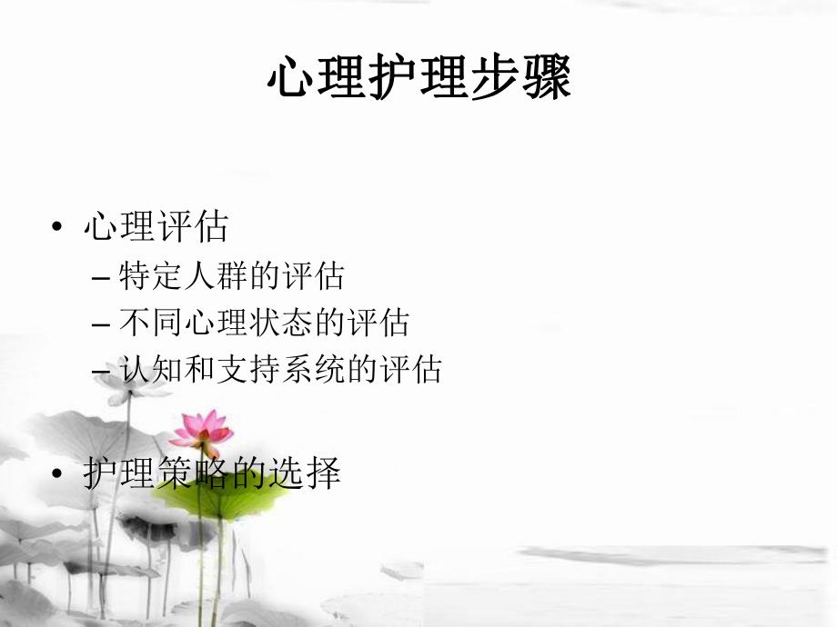 产妇心理护理.ppt_第3页