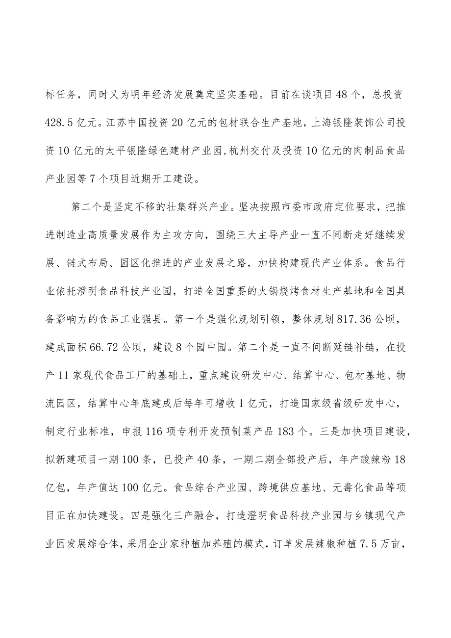 鹿邑县发言材料.docx_第2页