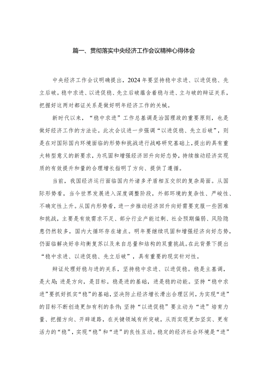 （10篇）2023贯彻落实中央经济工作会议精神心得体会精选.docx_第2页