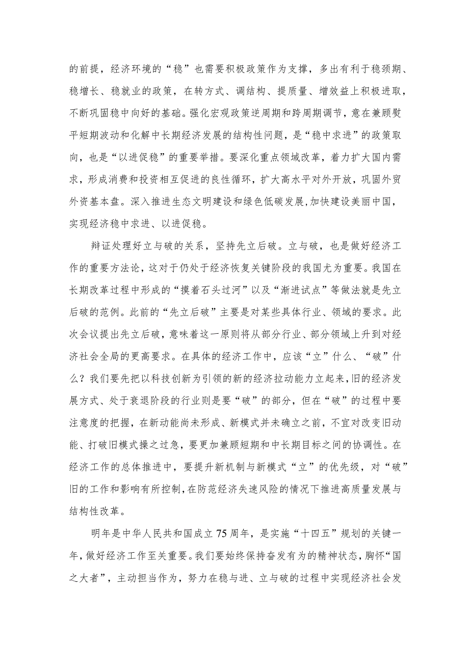 （10篇）2023贯彻落实中央经济工作会议精神心得体会精选.docx_第3页