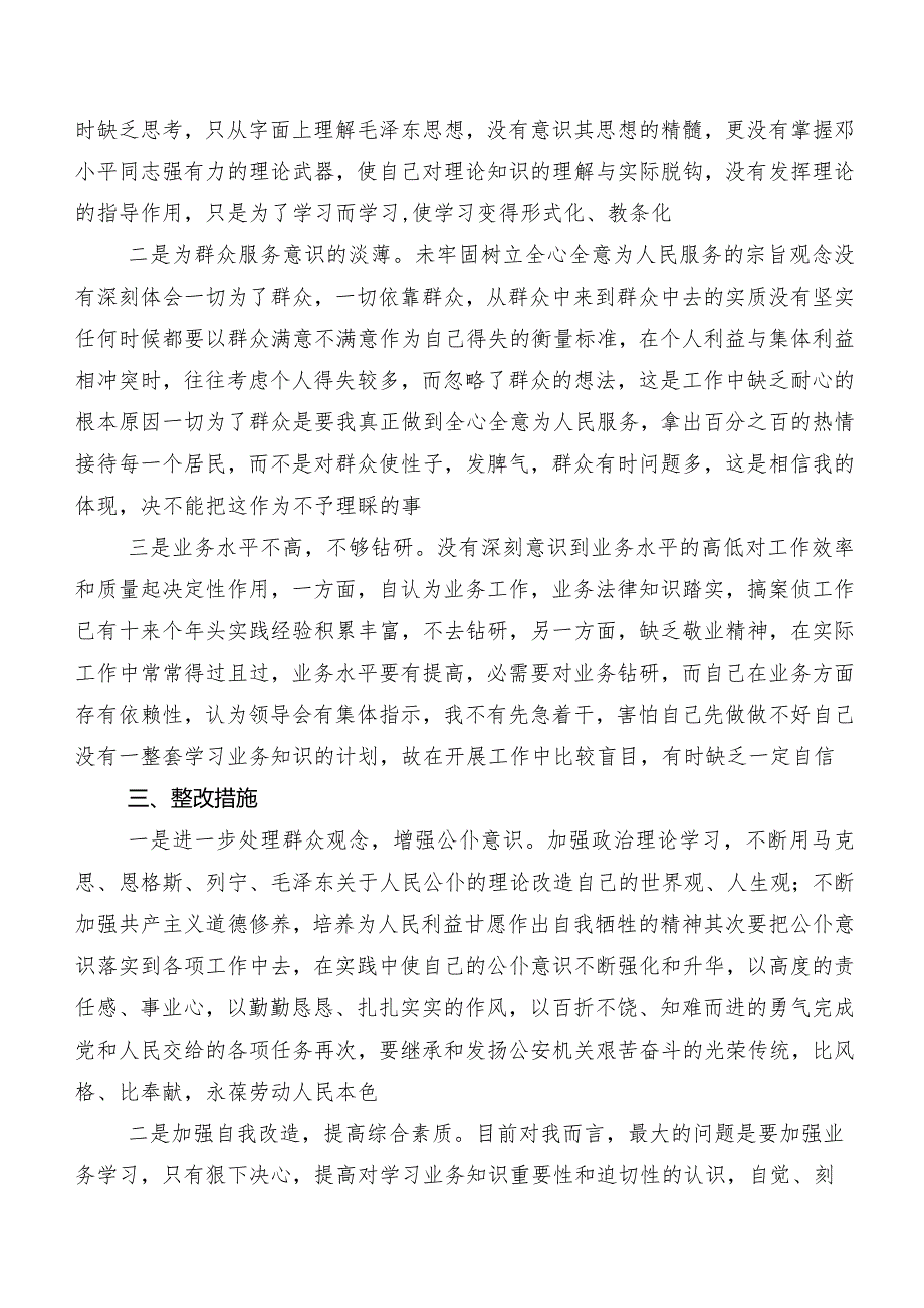 （九篇）纪检监察干部教育整顿民主生活会对照检查检查材料.docx_第2页