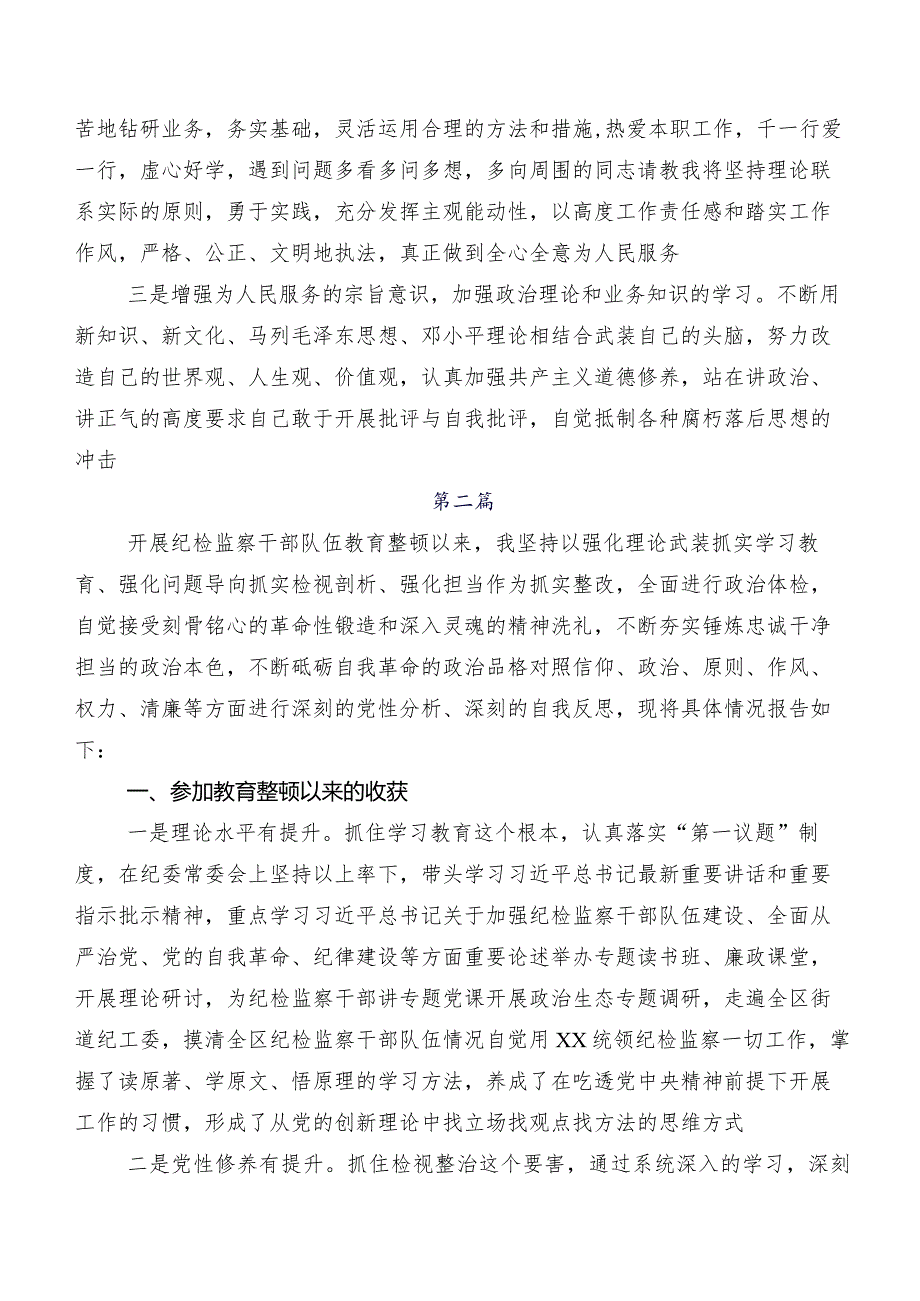 （九篇）纪检监察干部教育整顿民主生活会对照检查检查材料.docx_第3页