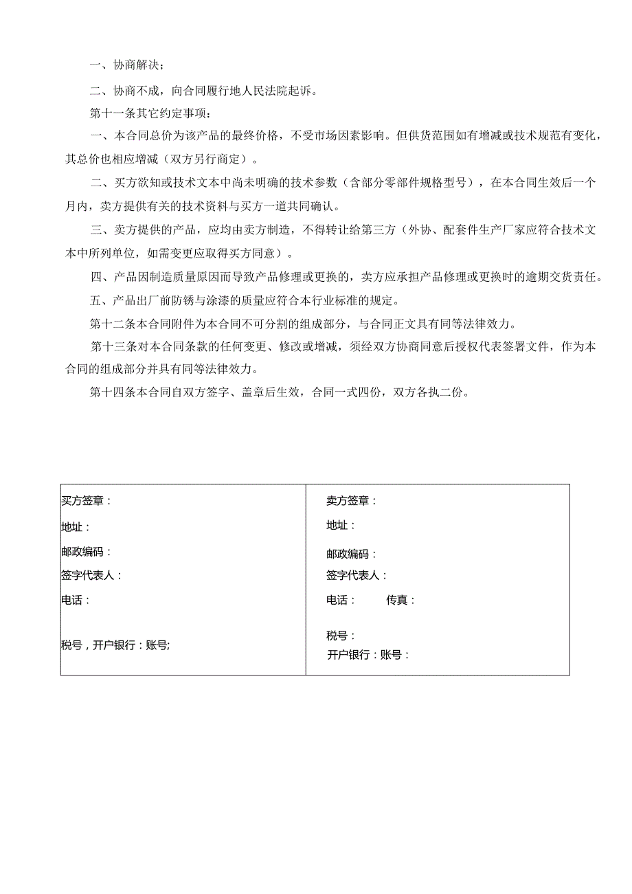 高压补偿柜买卖合同（2023年XX电力设备有限公司）.docx_第3页