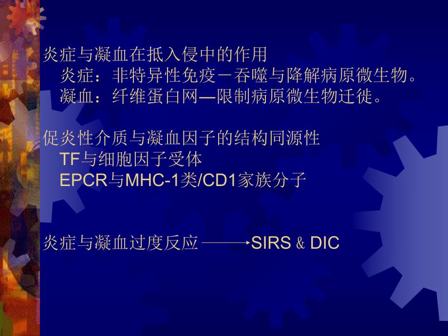 凝血－炎症网络与抗凝幻灯.ppt_第3页