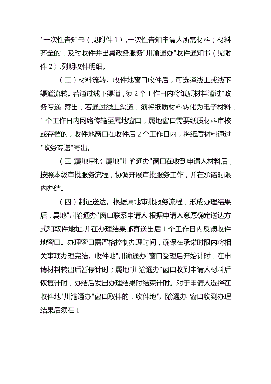 水利工程质量检测单位乙级资质认定“川渝通办”实施方案.docx_第3页