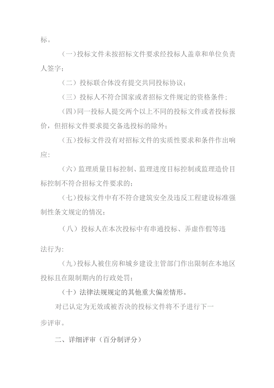 江西省房屋建筑和市政基础设施工程监理招标评标办法（征求意见稿）.docx_第3页