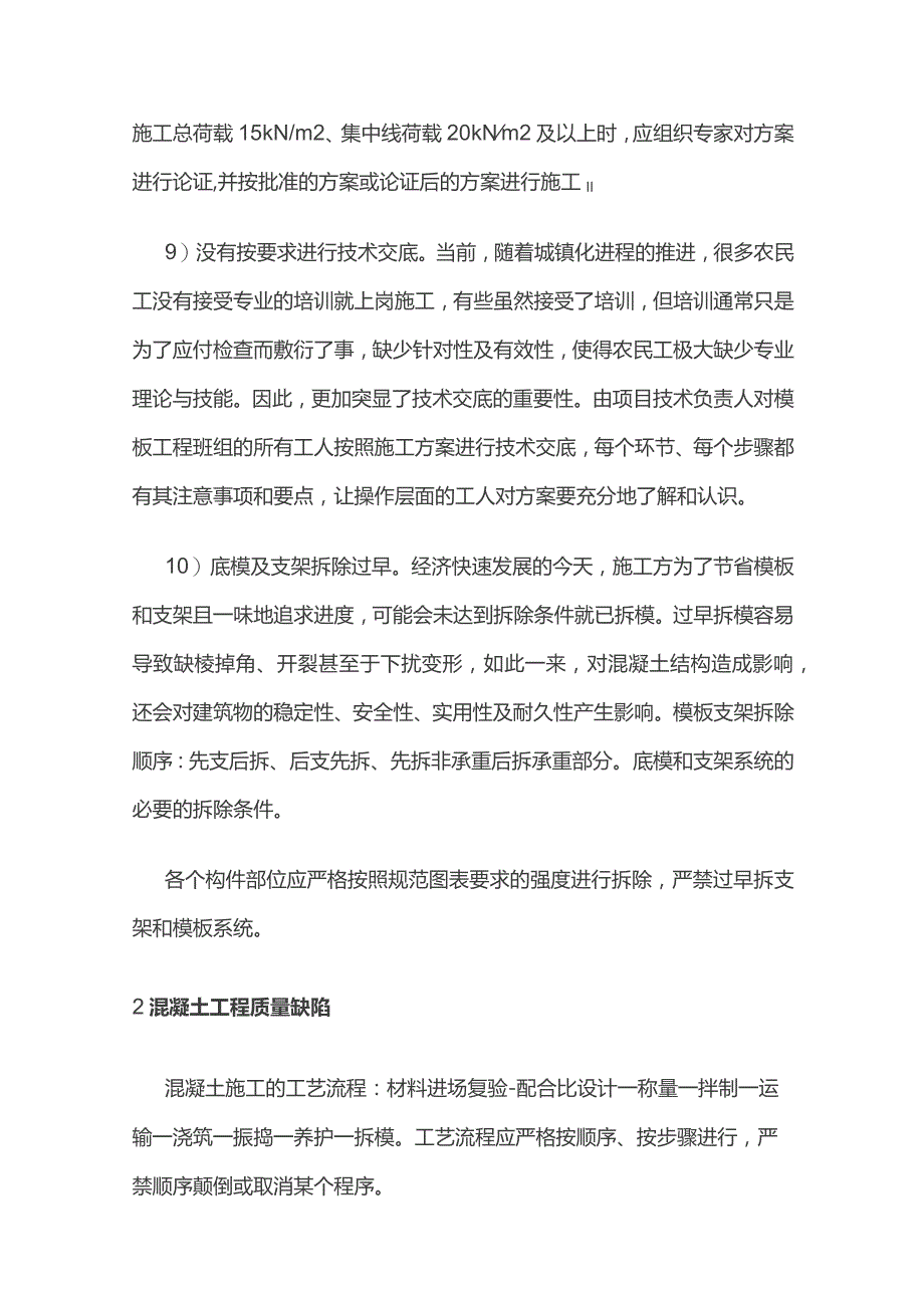 混凝土结构工程质量缺陷分析和对策.docx_第3页