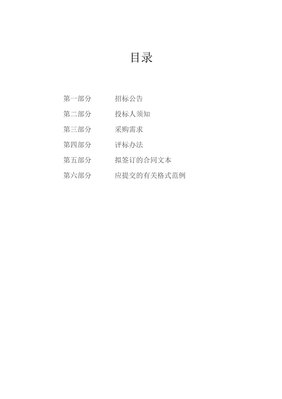 重症监护管理系统采购项目招标文件.docx_第3页