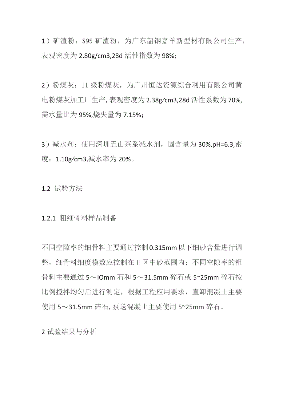 骨料级配优化对混凝土胶凝材料用量的影响.docx_第2页