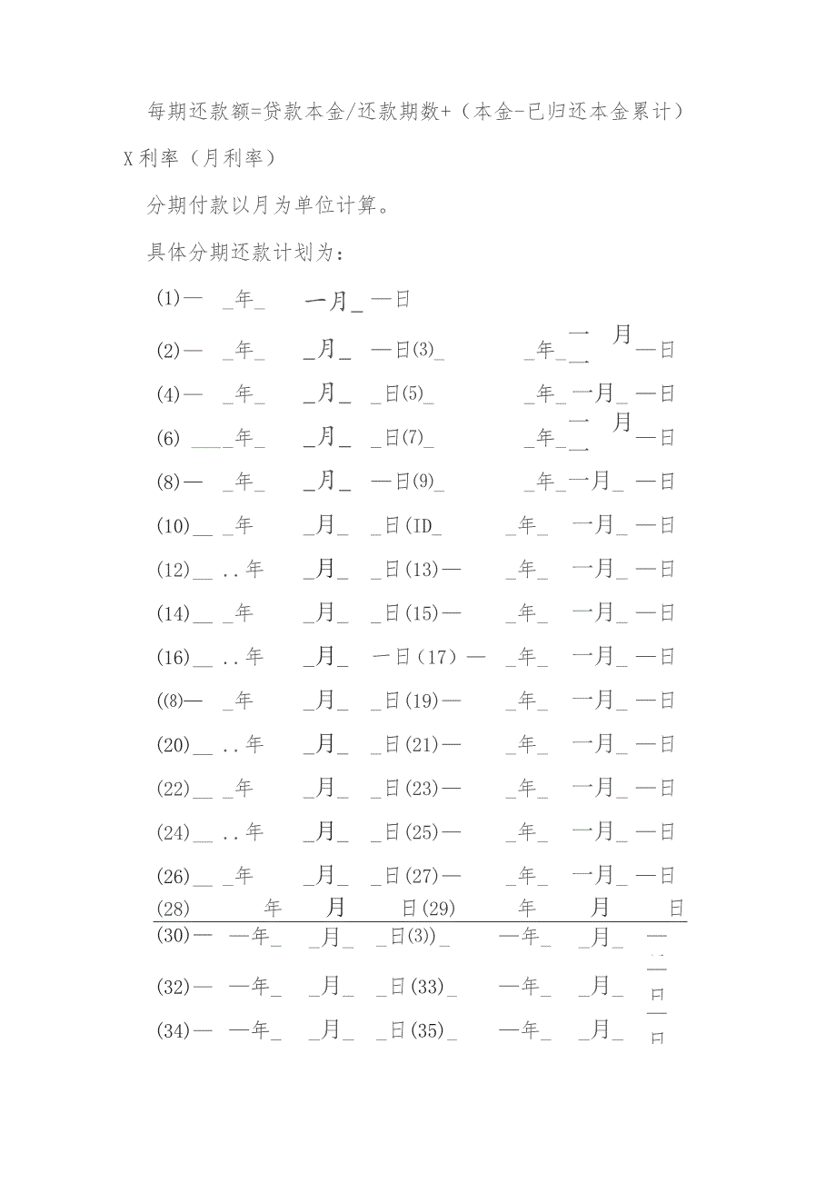 汽车消费借款合同模本.docx_第3页