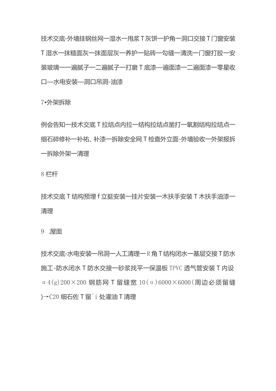 建筑工程施工顺序全套.docx_第3页