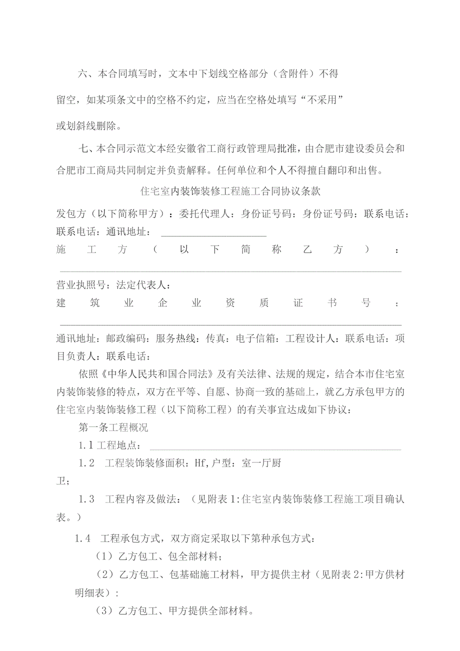 版住宅室内装饰装修工程施工合同.docx_第2页