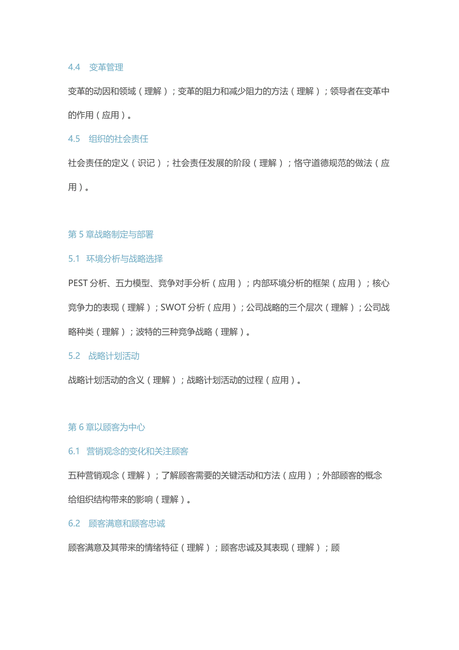 质量人各岗位所需的知识结构汇总.docx_第3页