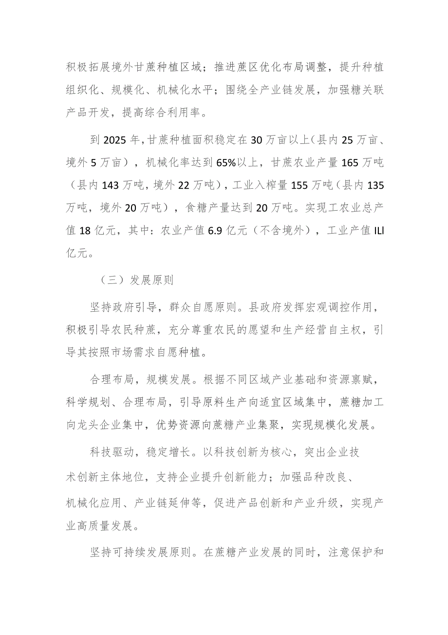 陇川县推动蔗糖产业高质量发展三年行动计划实施方案（2023－2025年）.docx_第2页