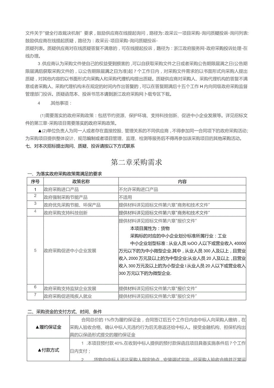 机电职业技术学院工业运动控制及工艺算法实训室招标文件.docx_第3页