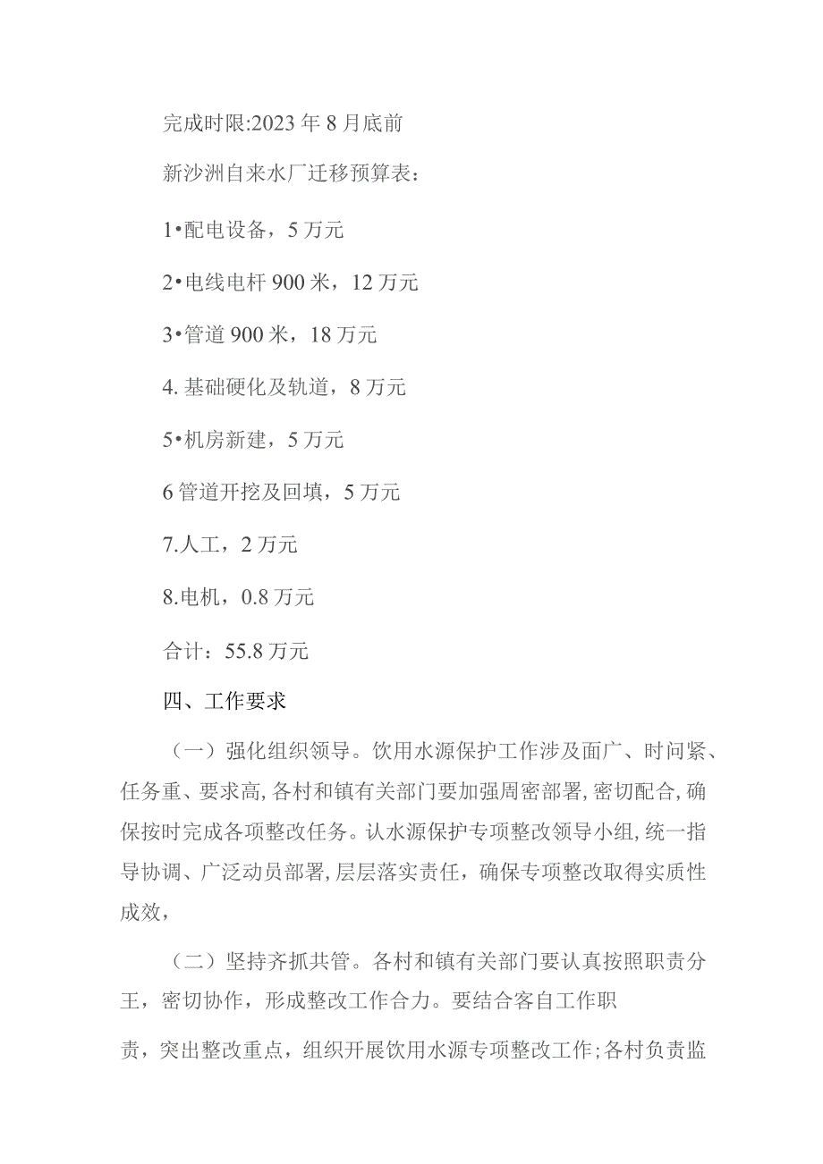 某乡镇新沙洲段长江饮用水水源地生态环境问题专项整治工作方案.docx_第3页