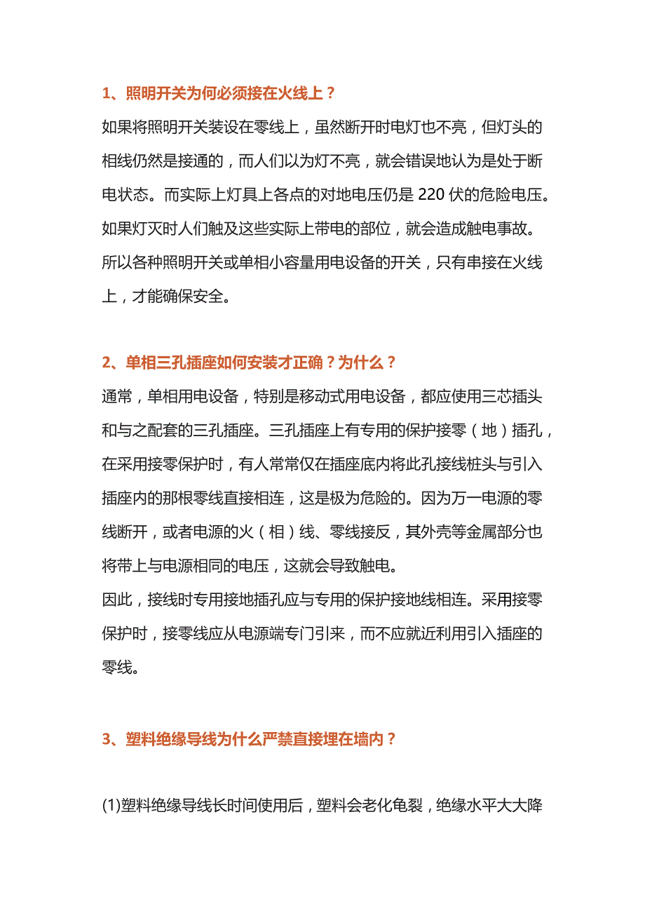 电气行业必备的强电知识.docx_第1页