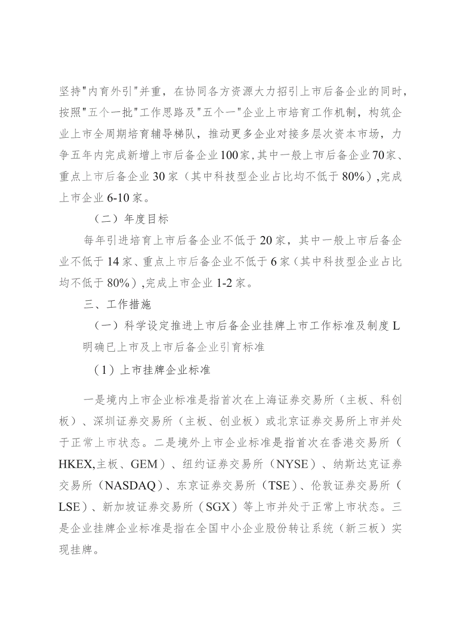 郑东新区加快推进上市后备企业梯次培育工作实施方案（征求意见稿）.docx_第2页