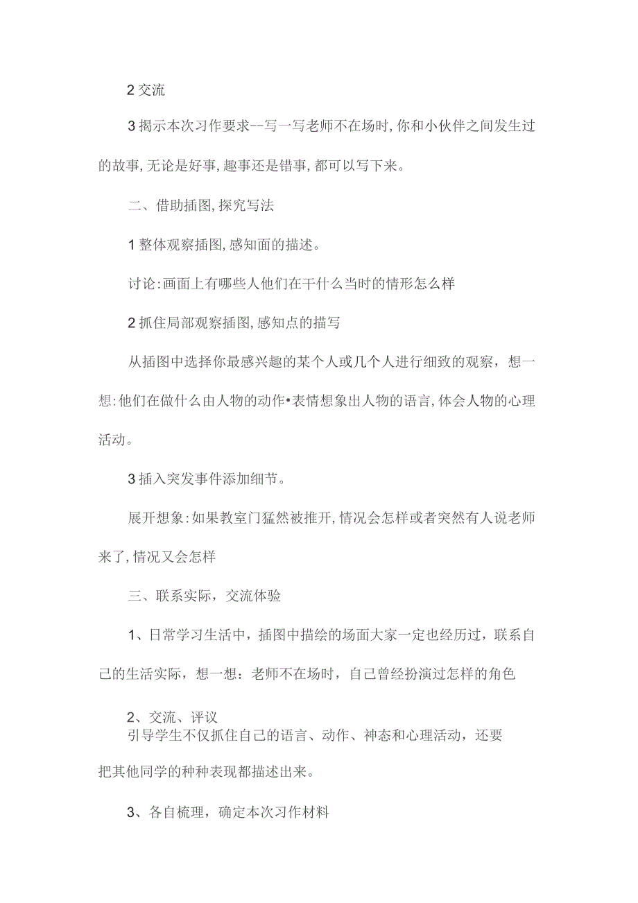 最新整理苏教版第十二册《习作2》教学设计.docx_第2页