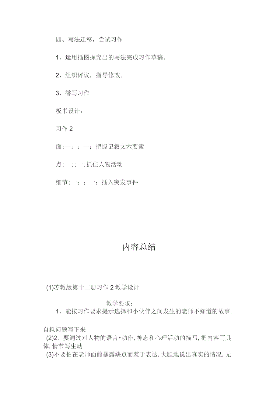 最新整理苏教版第十二册《习作2》教学设计.docx_第3页