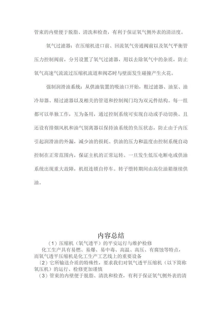 最新整理压缩机（氧气透平）的安全运行与维护检修.docx_第2页