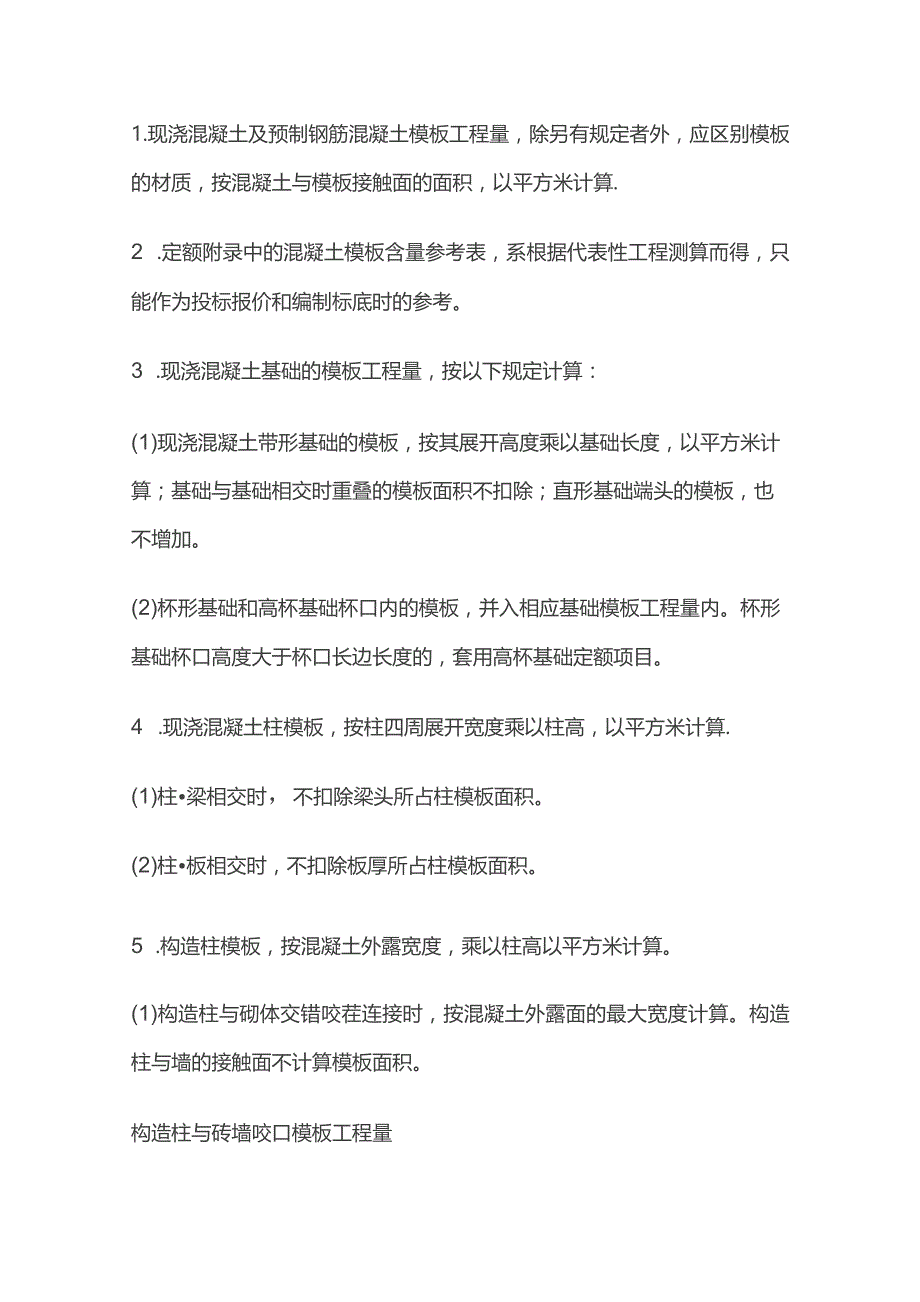 模板工程量计算规则要点.docx_第2页