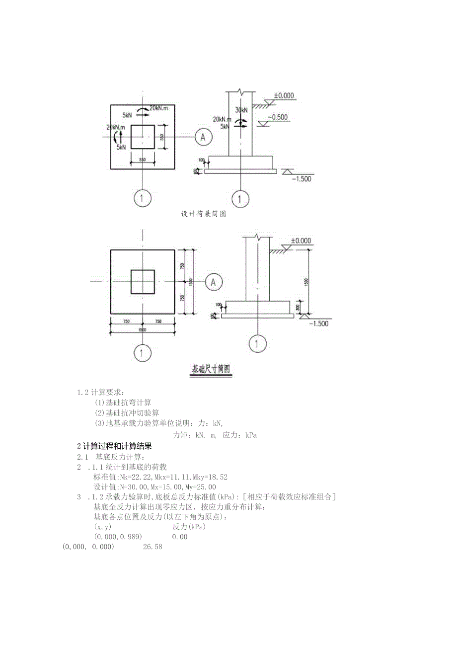 现浇独立柱基础设计(DJ-2).docx_第2页