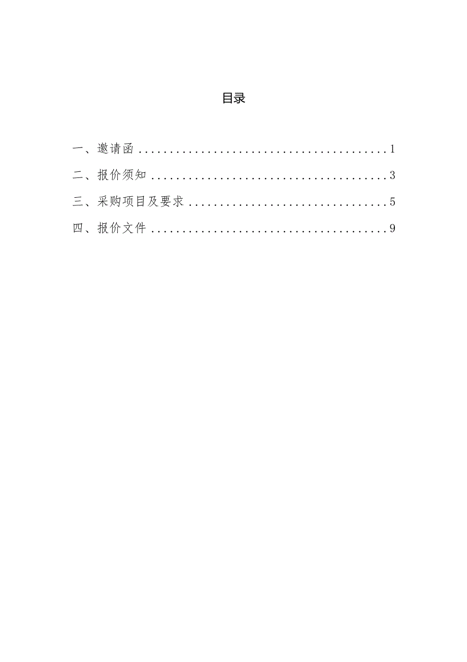 高性能计算机时及技术支持服务采购.docx_第2页