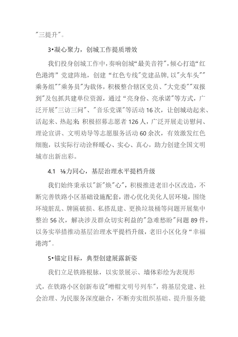 社区党支部党建工作总结经验交流汇报材料2篇.docx_第2页